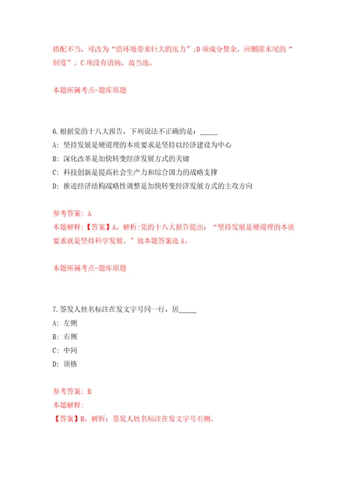2022年浙江金华市中医医院驾驶员招考聘用2人强化训练卷（第6版）