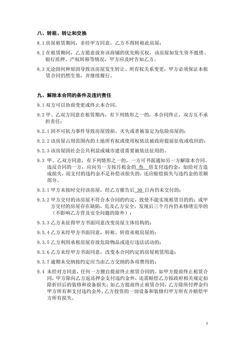商业房屋写字楼租赁合同