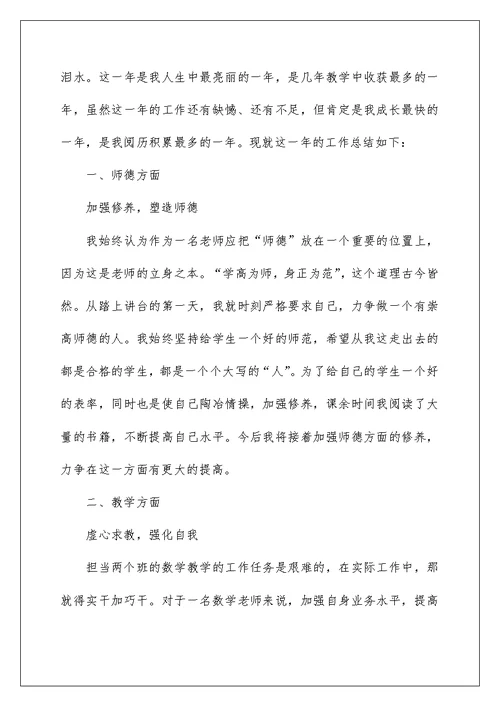 初中语文教师个人工作述职报告