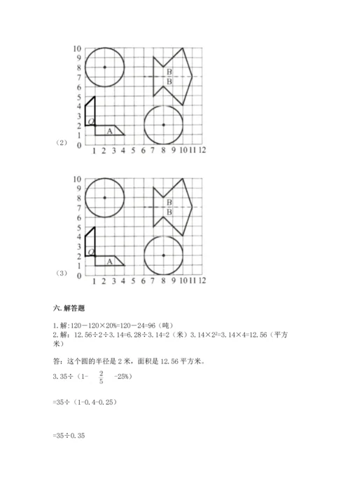 人教版六年级上册数学期末测试卷及答案（考点梳理）.docx