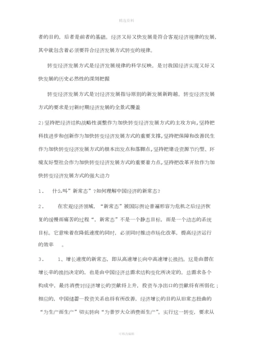 《中国特色社会主义理论与实践研究整理版.docx