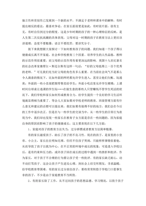 初一期末家长会发言稿15篇.docx