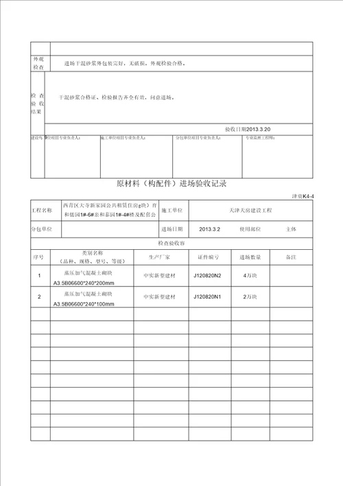 原材料进场验收