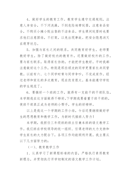 五年级班主任下学期工作总结.docx