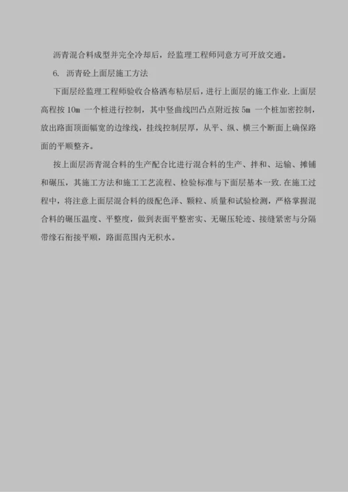 沥青混凝土路面工程施工方案.docx