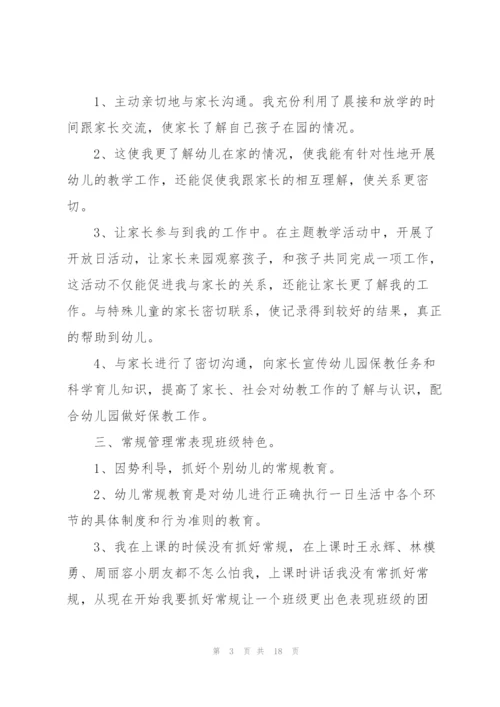 小班教师个人总结师德5篇.docx