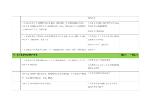 房颤中心认证自评表.docx