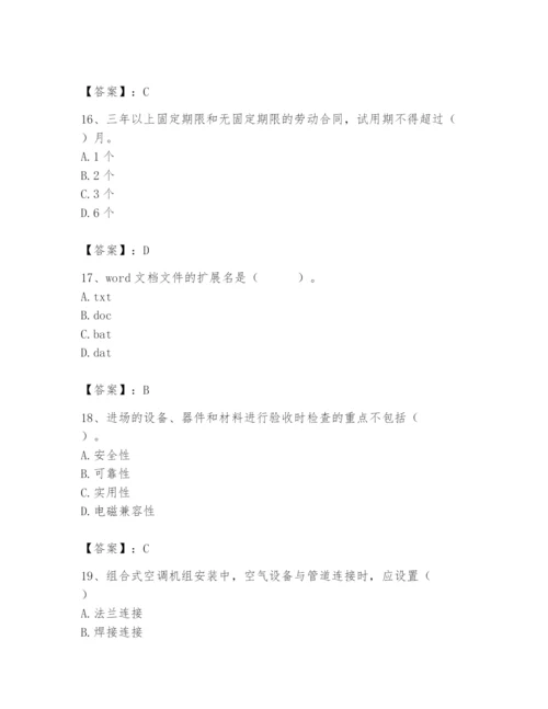 2024年施工员之设备安装施工基础知识题库带答案（精练）.docx