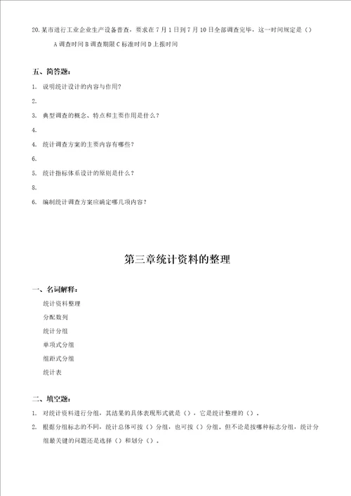 整理完统计学原理专科网上作业题