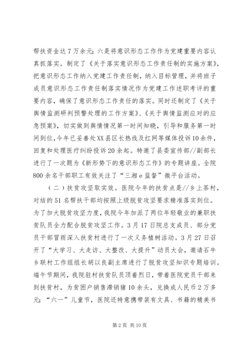 人民医院全年工作总结及明年工作计划.docx