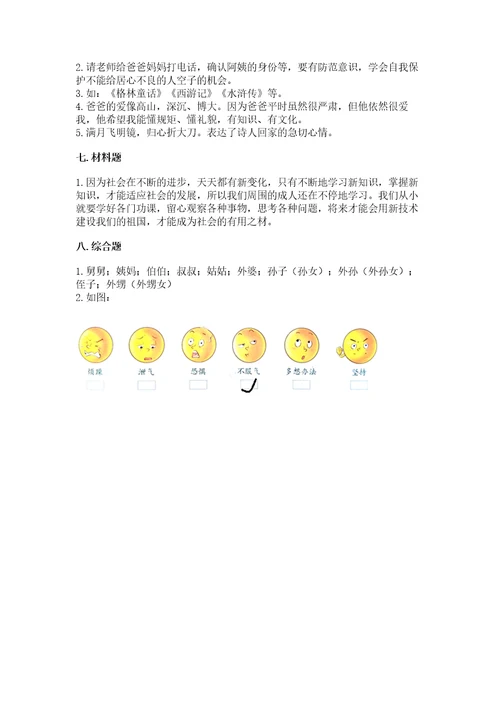 2022部编版三年级上册道德与法治期末测试卷附答案（综合题）