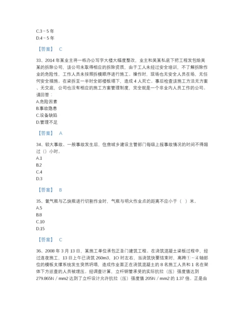 2022年河南省安全员之C证（专职安全员）自测题库及一套答案.docx