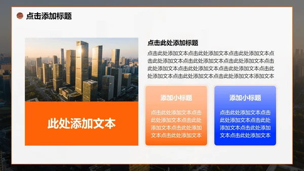 橙黄色商务风大学生创新创业计划书PPT模板