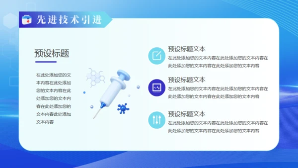 智慧医疗服务健康报告通用PPT模板