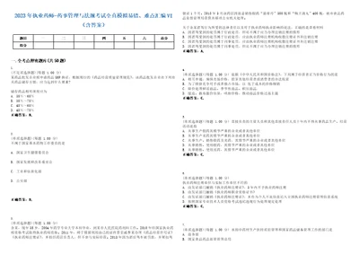 2023年执业药师药事管理与法规考试全真模拟易错、难点汇编VI含答案精选集32