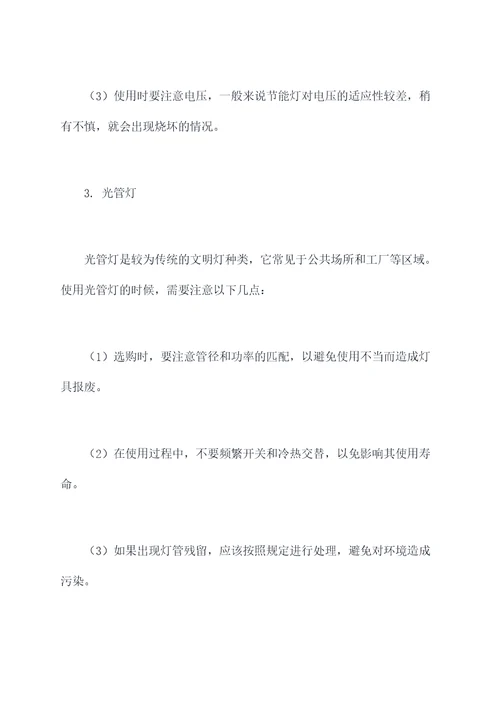 文明灯的使用方法