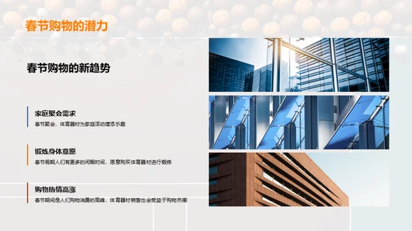 春节体育器材助力