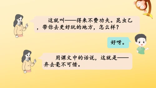 11 蟋蟀的住宅  课件