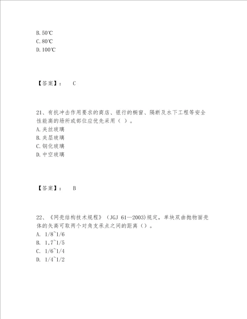 一级建造师之一建建筑工程实务题库完整题库及完整答案