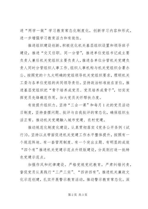 浅谈机关党建工作的举措.docx