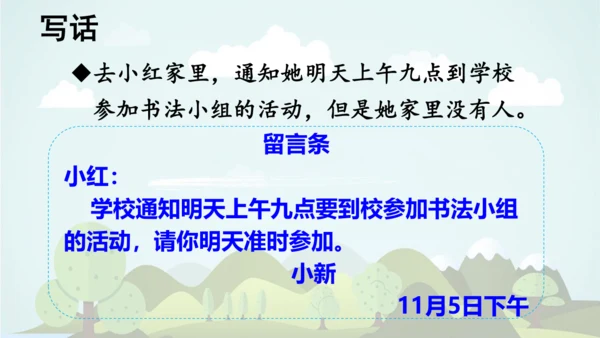 2024-2025学年统编版二年级语文上册语文园地四  课件