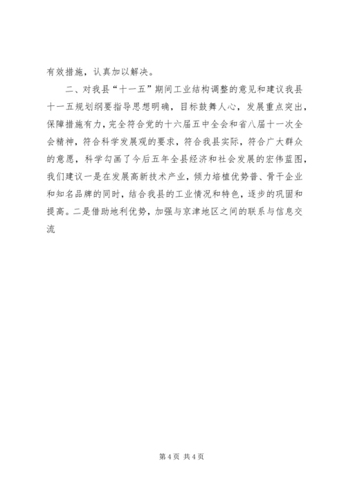 瓷业公司十一五规划座谈会发言材料 (4).docx