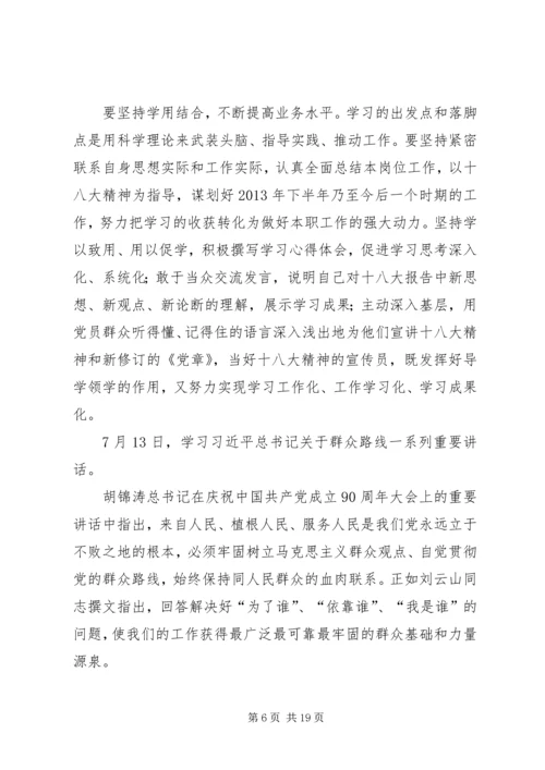 群众路线活动计划.docx