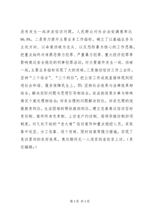 公安三基建设经验交流材料 (3).docx