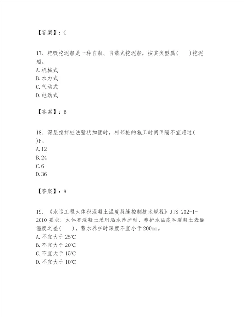 一级建造师之一建港口与航道工程实务题库含完整答案（全国通用）