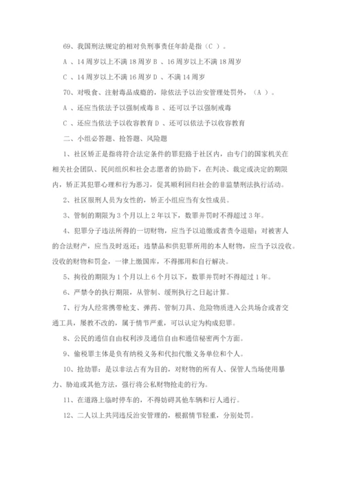 2023年社区服刑人员考试试题.docx