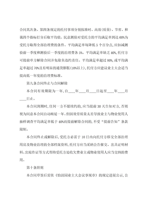 关于物业服务合同11篇