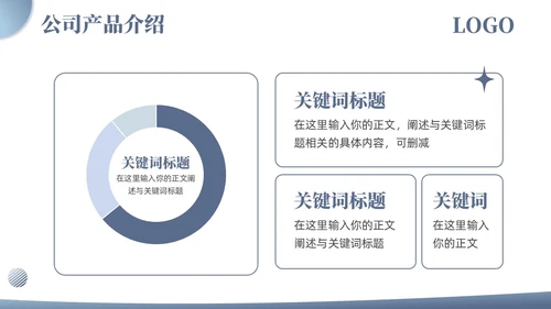 简约浅色系企业产品介绍几何形状