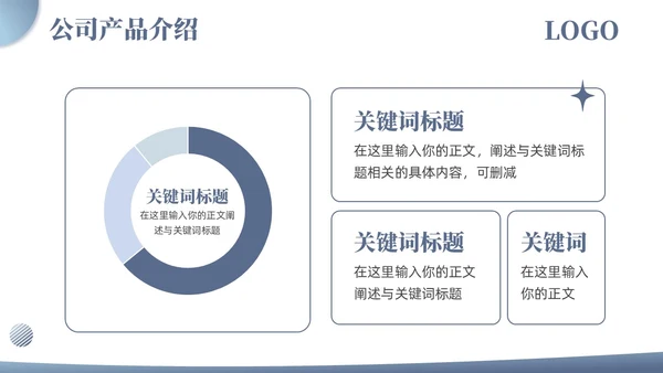 简约浅色系企业产品介绍几何形状
