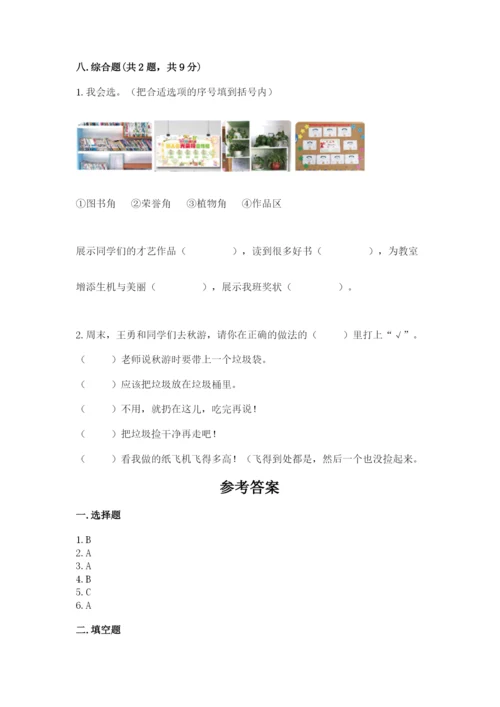 小学二年级上册道德与法治期末测试卷含答案（综合题）.docx