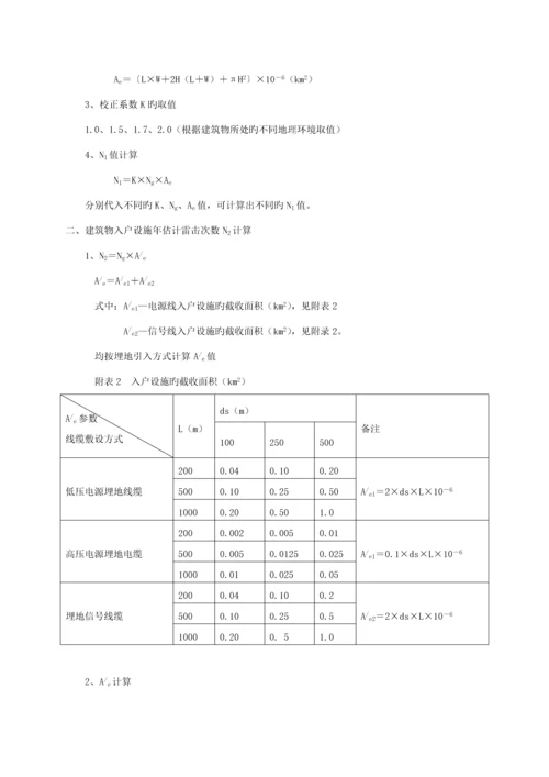 优质建筑物电子信息系统防雷重点技术基础规范条文说明.docx