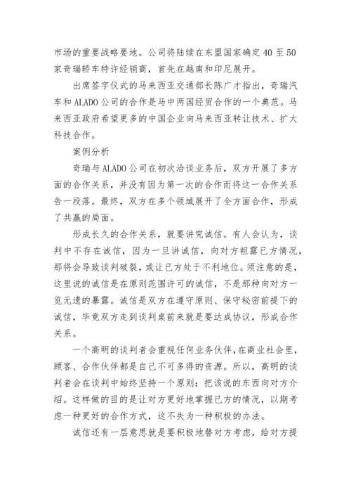 商务礼仪真实案例分析题和答案.docx