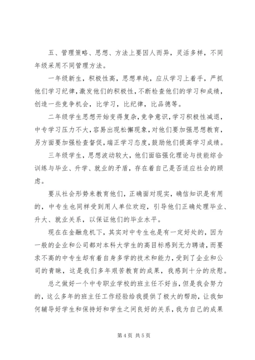 职业中专班主任工作计划20XX年.docx