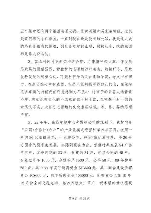 书记调研报告范文3篇.docx