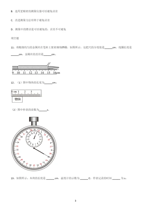 有答案初中物理长度与时间的测量考点突破.docx