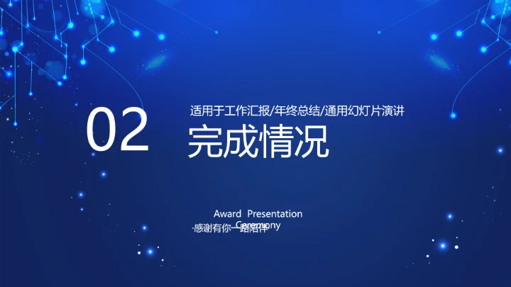 蓝色科技感新起航筑梦未来年终工作总结汇报PPT动态模板