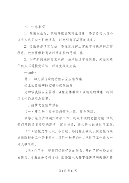 大坪小学传染病防控应急处理预案.docx