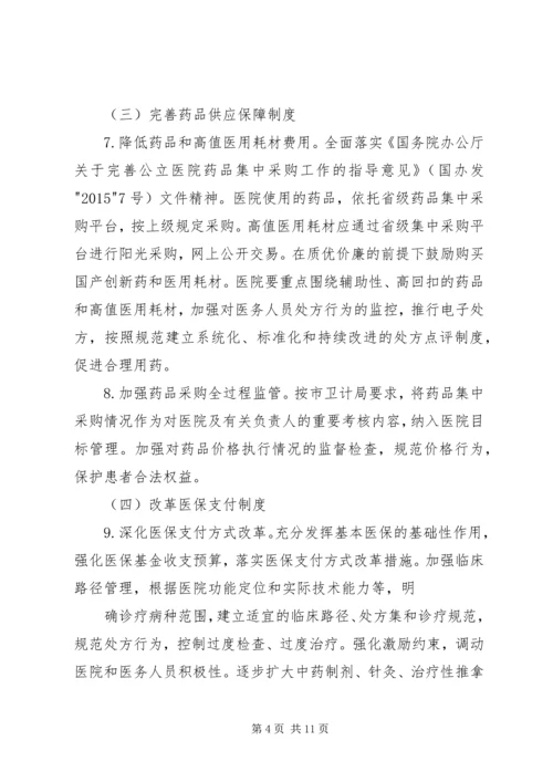 阳山人民医院综合改革实施方案 (2).docx