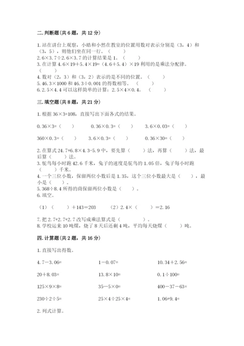 人教版数学五年级上册期中考试试卷精品（典型题）.docx