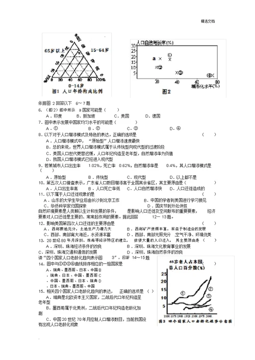 高一地理必修二第一章综合练习题