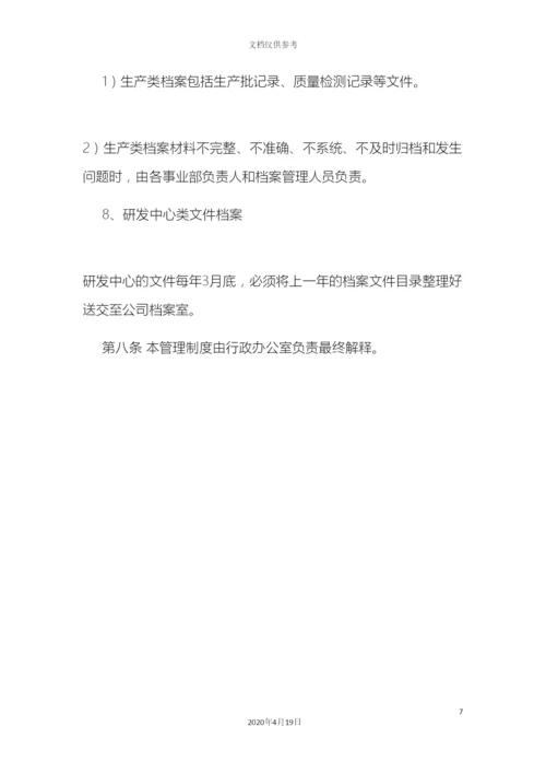 档案管理制度.docx