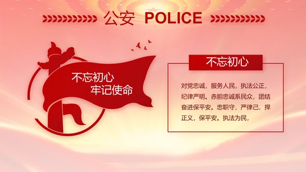 红色公安年终工作总结新年计划PPT