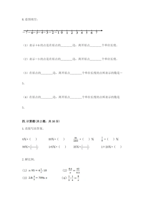 北京版小学六年级下册数学期末综合素养测试卷含答案【巩固】.docx