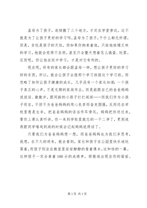 孟母三迁读后感 (6).docx