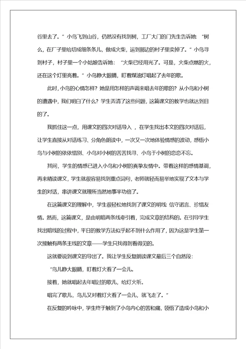 去年的树教学反思15篇