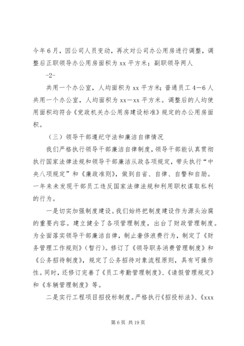 篇一：XX公司XX年党风廉政建设工作安排意见.docx